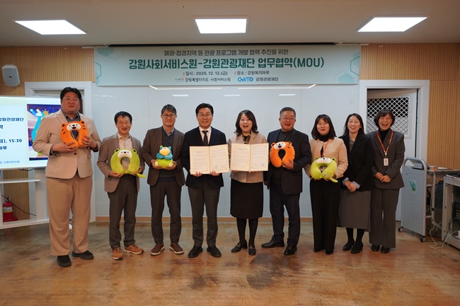 ▲ 강원특별자치도 사회서비스원과 강원관광재단이 12일 강원 복지마루에서 '폐광·접경지역 등의 관광자원을 활용한 지역 상생 협력 체계 구축'을 위해 업무협약을 체결했다. ⓒ강원특별자치도 사회서비스원