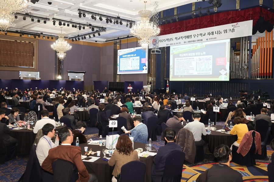 ▲ 대구시교육청은 10일 오후 3시에 인터불고에서‘2025학년도 학교폭력예방 우수학교 사례 나눔 워크숍’을 개최했다.ⓒ대구시교육청