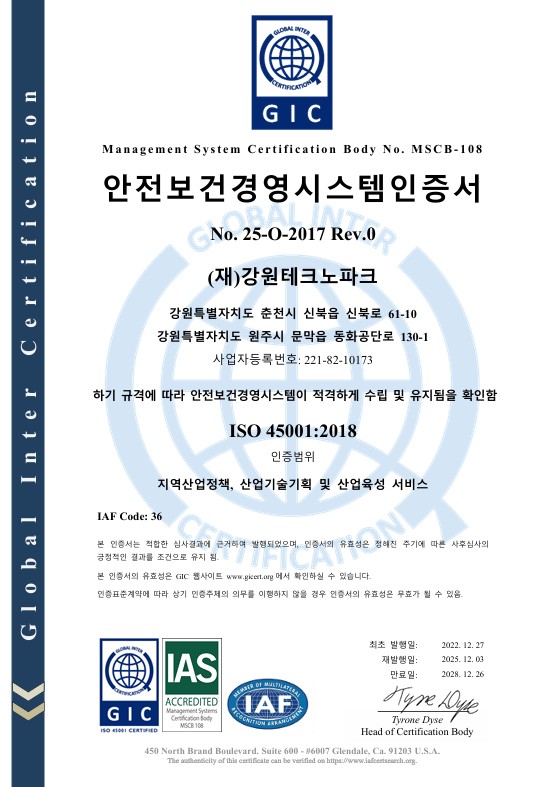 ▲ 강원테크노파크가 국제표준화기구(ISO)의 안전보건경영 국제표준인 ISO 45001:2018 안전보건경영시스템 갱신 인증을 획득했다. ⓒ강원테크노파크