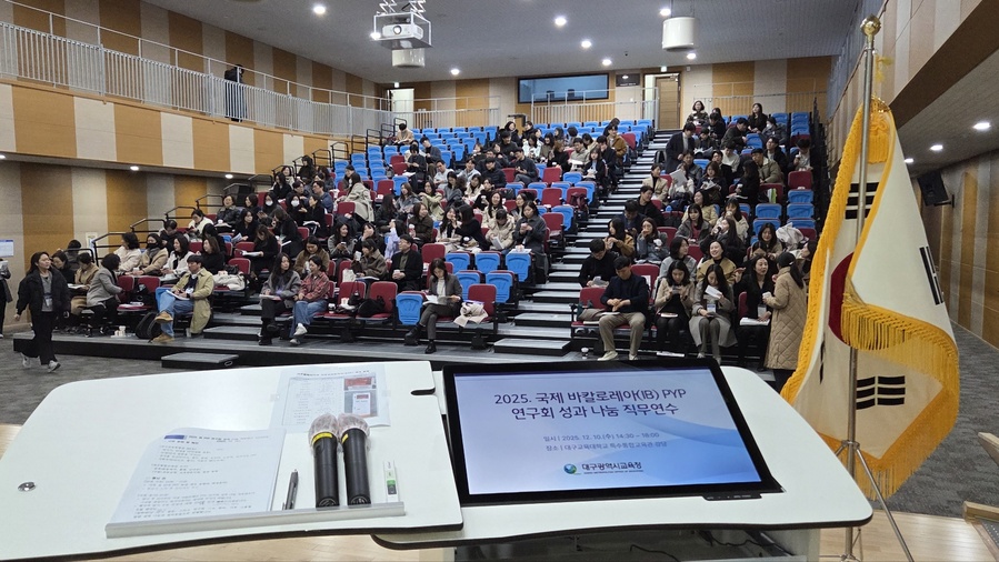 ▲ 대구시교육청은 10일 대구교육대학교에서 국제 바칼로레아(IB) 초등학교 프로그램(PYP) 연구회 성과 나눔 보고회를 개최했다.ⓒ대구시교육청
