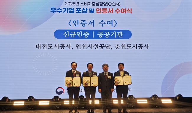 ▲ 춘천도시공사가 공정거래위원회와 한국소비자원이 주관하는 소비자중심경영(CCM) 인증을 신규 취득했다. ⓒ춘천도시공사
