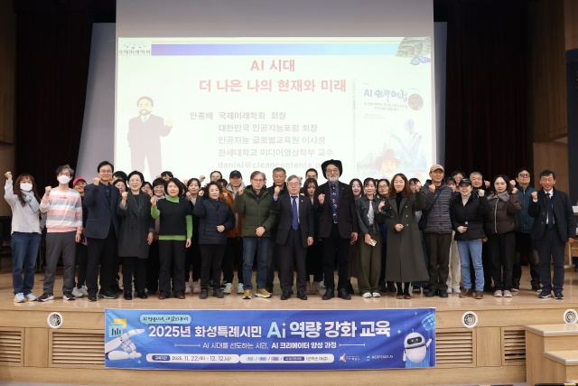▲ 생활 속 고민 해결 인공지능(AI) 토크콘서트ⓒ화성시 제공