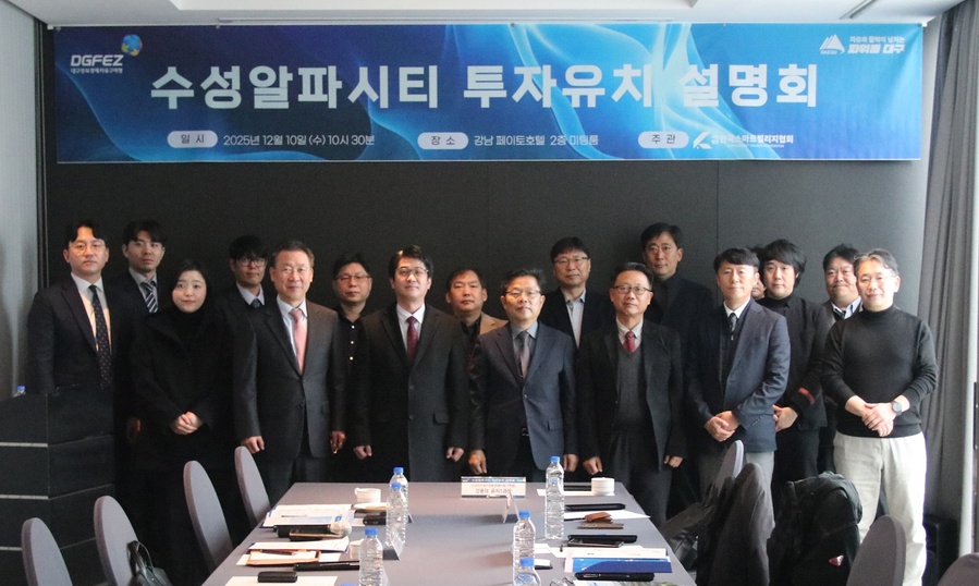 ▲ 대구경북경제자유구역청(이하 DGFEZ)는 수도권 ICT 기업 투자유치 활성화를 위해 10일 서울 호텔페이토강남점에서 ‘수성알파시티 투자유치 설명회’를 개최했다.ⓒDGFEZ