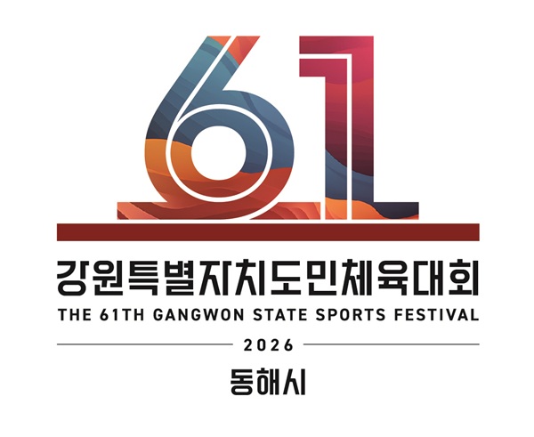 ▲ 제61회 강원특별자치도민체육대회 엠블럼. ⓒ동해시