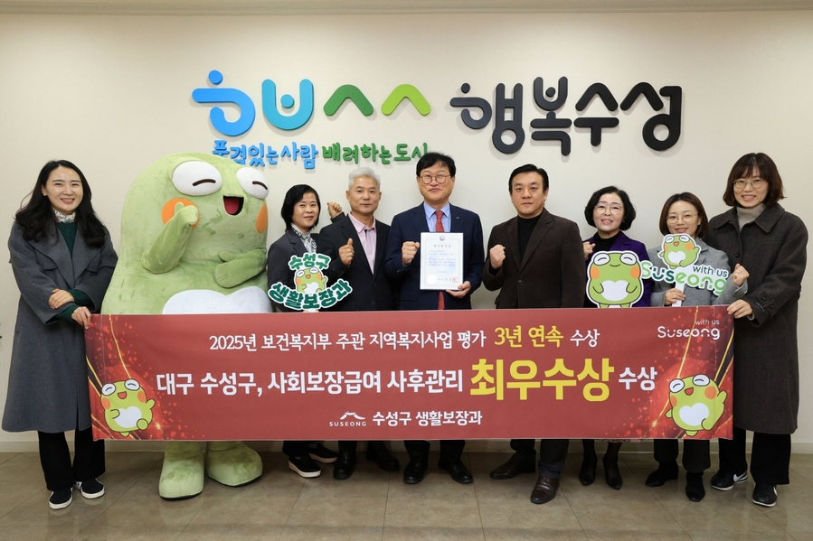 ▲ 김대권 수성구청장과 관계 공무원들이 보건복지부가 주관한 ‘2025년 지역복지사업평가’사회보장급여 사후관리 부문에서 최우수상을 수상 후 기념 촬영을 하고 있다.ⓒ수성구