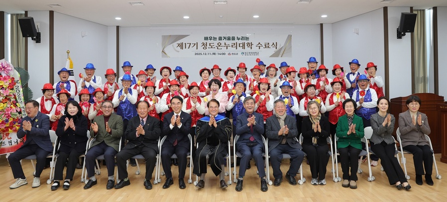 “14주 동안 함께 웃고 배웠다” 청도군, 제17기 온누리대학 수료