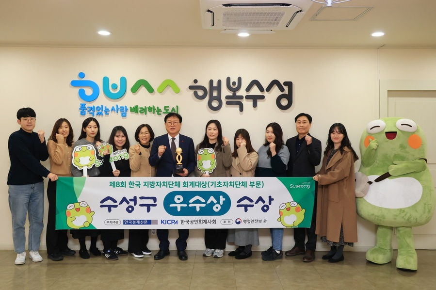 ▲ ‘제8회 한국 지방자치단체 회계대상’에서 기초자치단체 부문 ‘우수상’을 수상 후 김대권 수성구청장과 관계 공무원이 기념 촬영을 하고 있다.ⓒ수성구