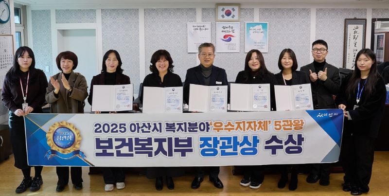 ▲ 아산시가 올해 복지분야 ‘우수지자체’ 5관왕을 차지하고 관계자들이 기념 촬영을 하고 있다.ⓒ아산시