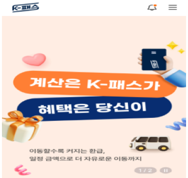 ▲ K-패스 메인화면 ⓒ대광위