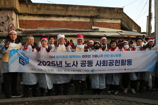 ▲ 경기주택도시공사 임직원들이 지난 12일 수원시 평동 일원에서 진행한 동절기 연탄 나눔 봉사활동에서 기념촬영을 하고 있다. ⓒ경기주택도시공사 제공