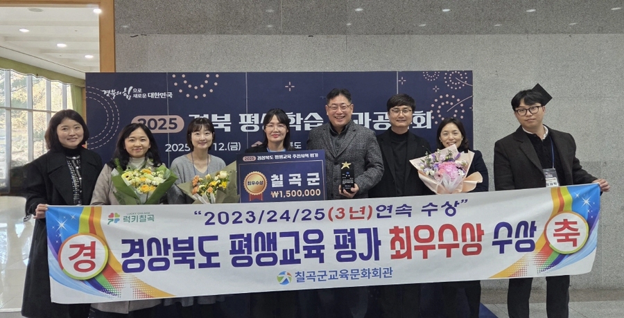 칠곡군, '평생교육 추진 시책 평가' 군부 1위