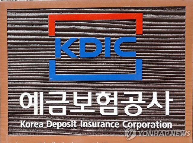 ▲ ⓒ예금보험공사