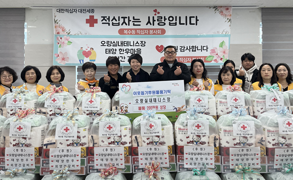 ▲ 복수동행정복지센터는 오량실내테니스장, 외양간갈비, 태양한우가 복수동 적십자봉사회를 통해 200만 원 상당의 생필품을 기탁받았다.ⓒ서구