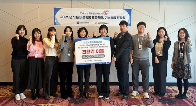 ▲ 건강보험심사평가원은 임직원이 참여하는 ESG실천 프로젝트인 '2025년 지금 바로 행동(지바행)프로젝트' 목표달성과 연계해 지역사회 소외계층을 위한 후원물품을 전달했다. ⓒ건강보험심사평가원