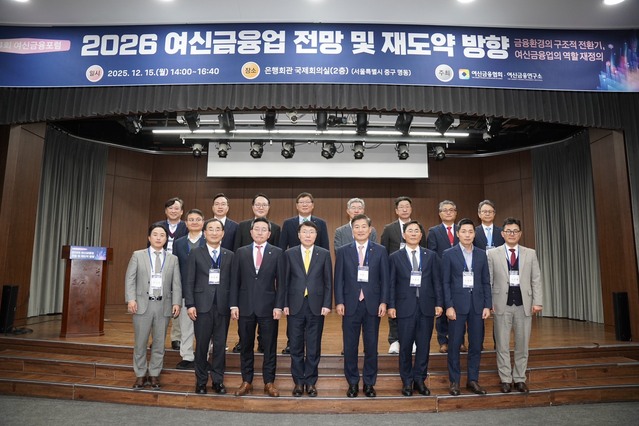 ▲ 정완규(앞줄 오른쪽에서 네 번째) 여신협회장이 15일 서울 중구 은행회관에서 열린 '제14회 여신금융포럼'에서 여신금융업권 관계자 및 전문가들과 기념 촬영을 하고 있다.ⓒ여신금융협회