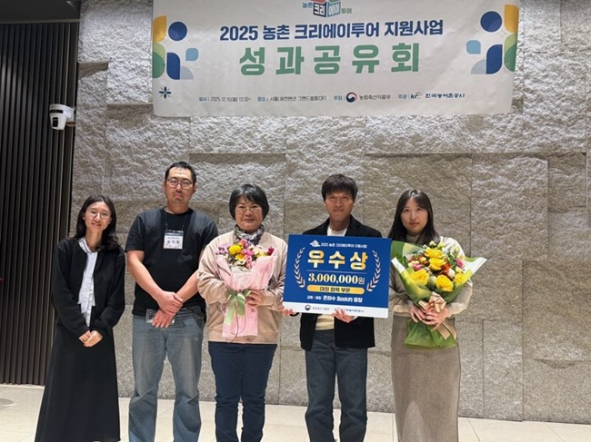 ▲ 평창군이 서울 LW 컨벤션센터에서 열린 '2025년 농촌 크리에이투어 지원사업 성과공유회'에서 '대외협력 부문' 전국 우수 지자체로 2년 연속 선정됐다. ⓒ평창군