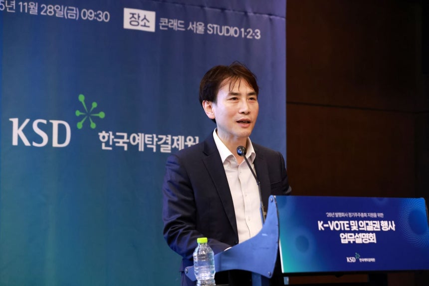 예탁원, 내년 주총 대비 기관 대상 K-VOTE 설명회  