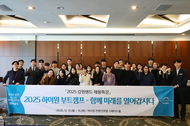 ▲ 강원랜드가 15~16일 이틀간 하이원그랜드호텔에서 '2025 하이원 부트캠프'를 진행한다.  ⓒ강원랜드