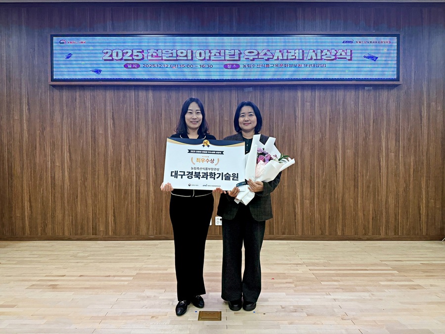 ▲ DGIST(우측부터 학생팀 김경아 팀장, 유수진 전임행정원)가 ‘천원의 아침밥’ 우수사례 공모전 최우수상을 수상했다.ⓒDGIST