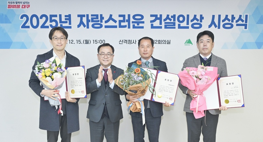 ▲ 대구시는 15일 오후 3시 시청 산격청사에서 지역 건설산업 활성화에 기여한 우수 건설업체 3개사에 ‘2025년도 자랑스러운 건설인상’을 수여했다.ⓒ대구시