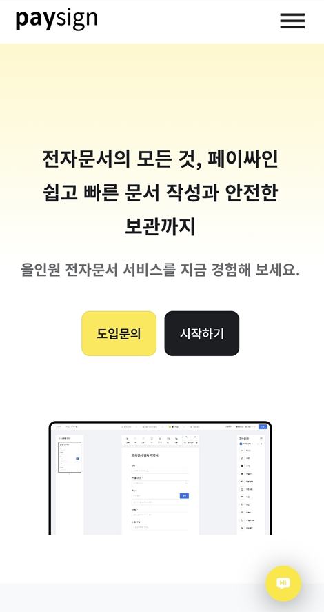 와이더랩, '페이싸인'으로 케이넷투자파트너스 투자 유치 - 뉴스 썸네일 이미지