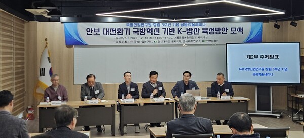 ▲ 건양대가 개최한 안보 대전환기 국방혁신 기반 K-방산 육선방안 모색 토론회. ⓒ건양대