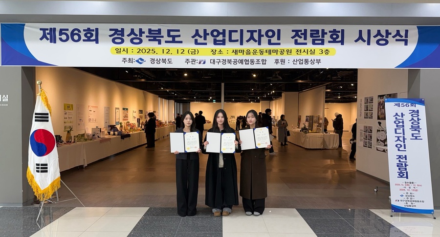▲ 계명대 산업디자인과 학생들이 제56회 경상북도 산업디자인전람회에서 금은동 등 15명이 수상을 했다(왼쪽부터  은상 이해린(4학년), 금상 김민서(4학년), 장려 용예진(4학년).ⓒ계명대