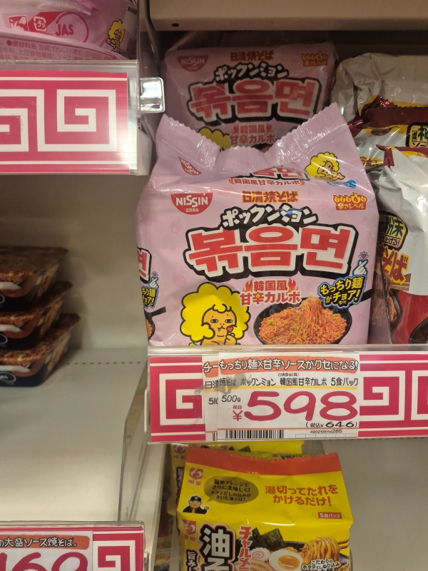 ▲ 일본에서 판매 중인 한국풍 유사제품ⓒ김보라 기자