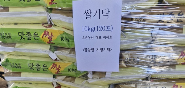 ▲ 부여군 합곡리 유촌농산이 쌀(10kg) 120포(330만 원 상당)를 부여군에 기탁했다.ⓒ부여군