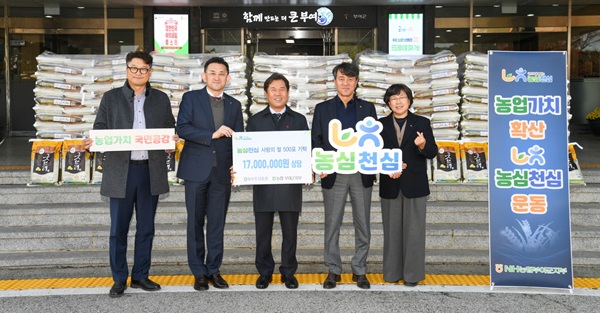 ▲ NH농협은행 부여군지부는 쌀(10kg) 500포를 부여군에 기탁했다.ⓒ부여군