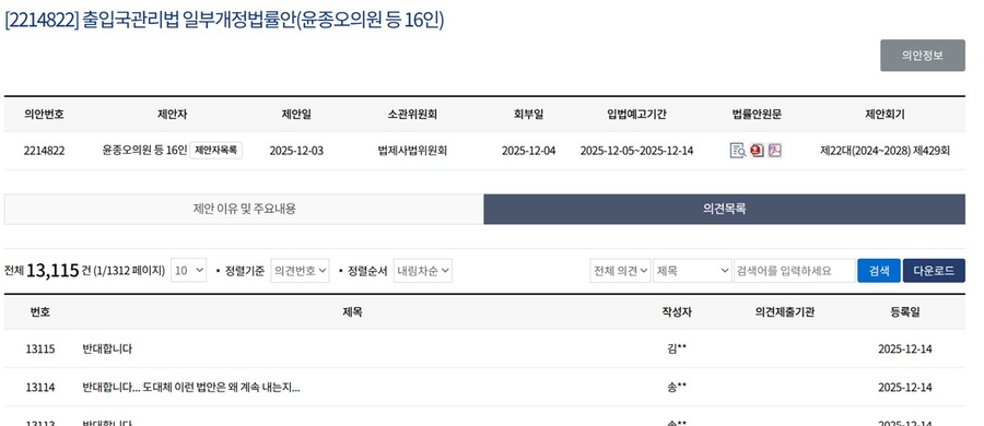 ▲ ⓒ국회 입법 예고 사이트