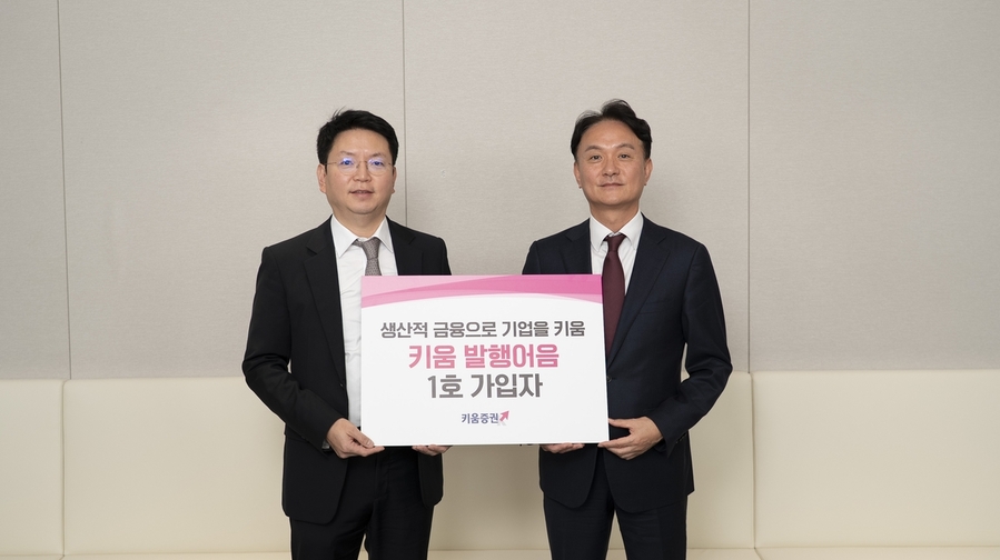 ▲ '키움 발행어음' 수시형 1호 가입자는 김학균 한국벤처캐피탈협회 회장ⓒ키움증권