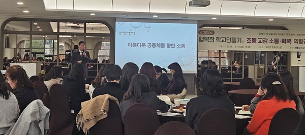 ▲ 대전교육연수원은 16·18일 ‘2025년 행복한 학교 만들기’ 초등 교원 소통·관계 역량 강화 직무 연수를 운영한다.ⓒ대전시교육청