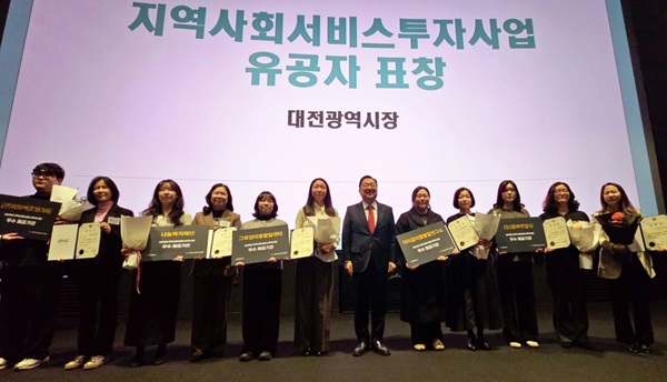 ▲ 대전지역사회서비스지원단이 ‘지역 자율형 사회서비스 투자사업 힐링데이'를 개최했다.ⓒ대전시사회서비스원