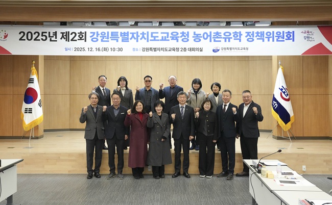 ▲ 강원특별자치도교육청이 16일 도교육청 대회의실에서 '2025년 제2회 강원특별자치도교육청 농어촌유학 정책위원회'를 개최했다. ⓒ강원특별자치도교육청