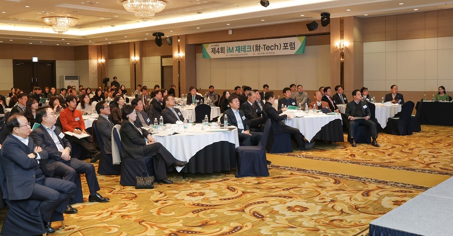 ▲ ‘제4회 iM 재테크(財-Tech) 포럼’은 지역 기업 CEO와 임직원, 일반 고객 등 약 130여 명이 참석한 가운데 열렸다.ⓒiM뱅크