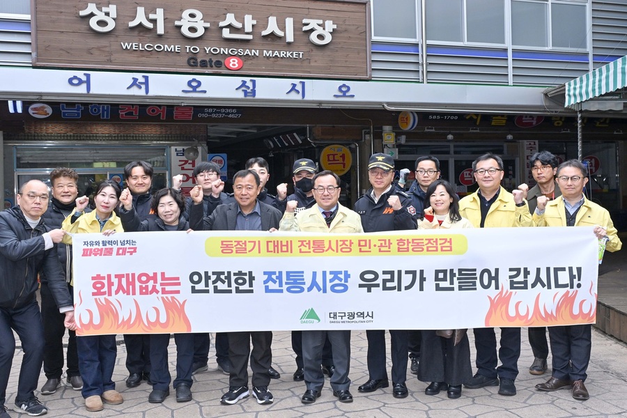 ▲ 대구광역시는 내년 2월 말까지 겨울철 난방 및 전열기구 사용 증가로 인한 전통시장의 화재 위험에 선제적으로 대응하기 위해 대대적인 화재 예방 점검에 나선다.ⓒ대구시