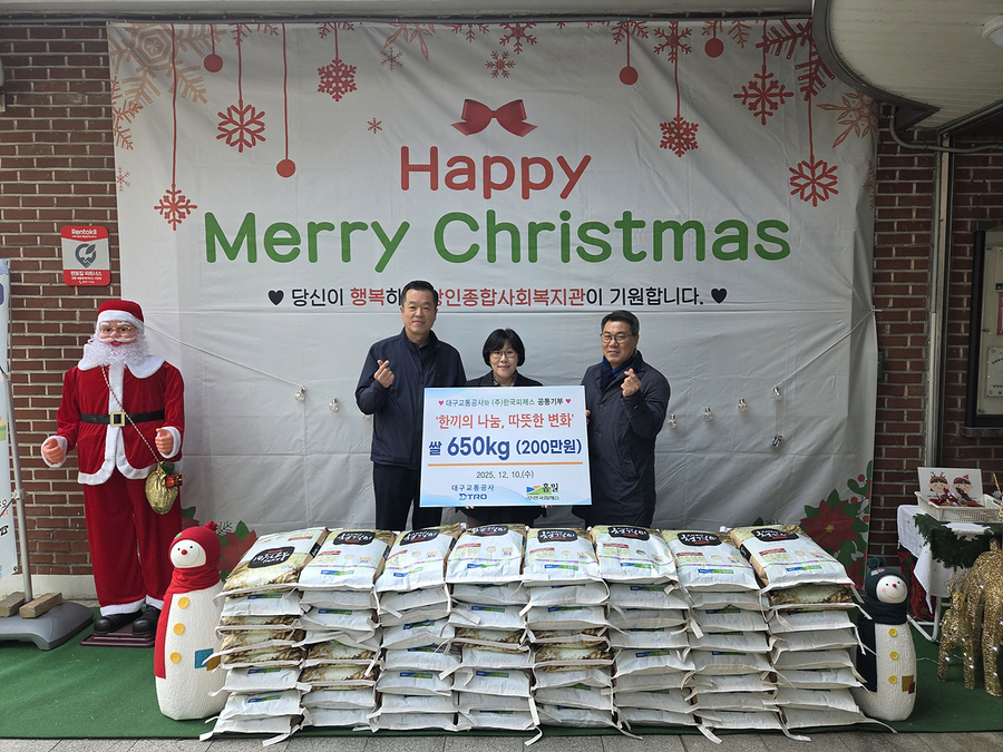 ▲ 대구교통공사는 ㈜한국피제스와 공동으로 지난 12월 10일, 달서구에 위치한 상인종합복지관에서 지역 결식아동과 소외계층을 위한 쌀 650kg을 전달했다.ⓒ대구교통공사