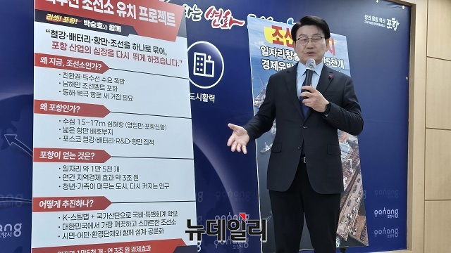 ▲ 포항시장 출마를 선언한 박승호 전 포항시장.ⓒ뉴데일리