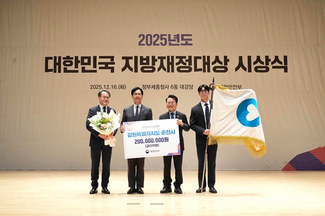 ▲ 춘천시가 16일 행정안전부 주관 2025 대한민국 지방재정대상에서 민생회복소비쿠폰 집행 분야 전국 최상위 성과를 인정받아 '가'등급을 획득했다. ⓒ춘천시