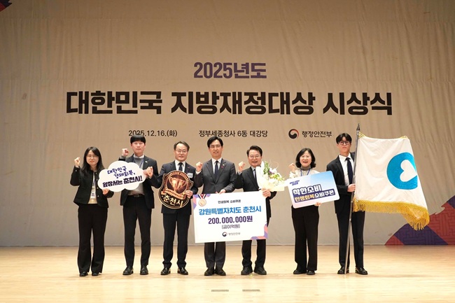 ▲ 춘천시가 16일 행정안전부 주관 2025 대한민국 지방재정대상에서 민생회복소비쿠폰 집행 분야 전국 최상위 성과를 인정받아 '가'등급을 획득했다. ⓒ춘천시