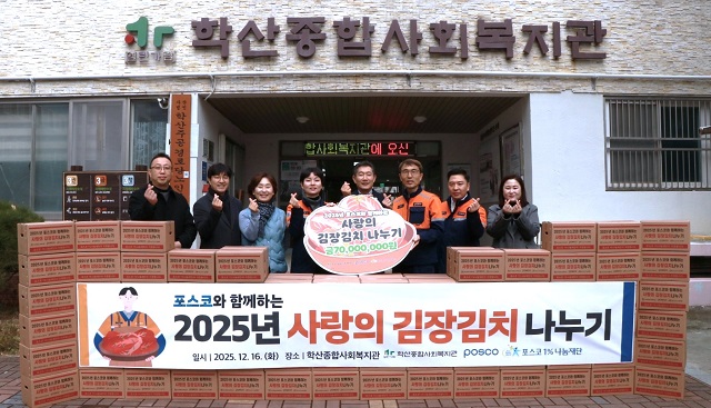 ▲ 16일, 포스코 포항제철소가 사랑의 김장 김치 전달식을 진행했다.ⓒ포스코