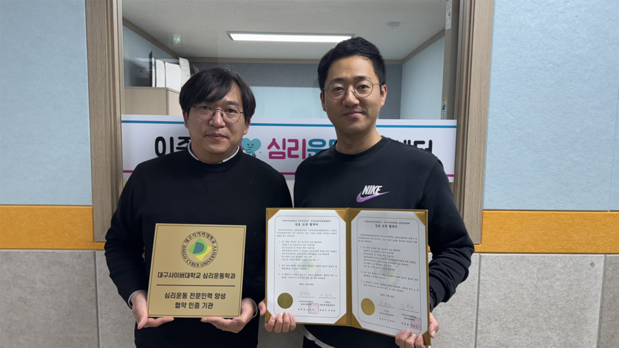 ▲ 대구사이버대학교(총장 이근용) 심리운동학과(학과장 김민석)는 지난 11일, 대구시에 위치한 이준성심리운동발달센터와 심리운동 전문 인력 양성을 위한 업무협약을 체결했다. (왼쪽 대구사이버대학교 심리운동학과 김민석 학과장, 오른쪽 이준성심리운동발달센터 이준성 센터장).ⓒ대구사이버대