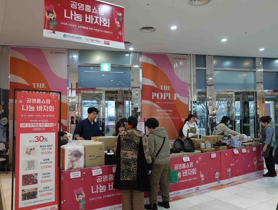 ▲ ⓒ공영홈쇼핑