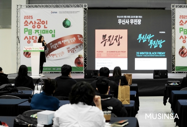 ▲ 무신사 관계자가 지난 16일 열린 '2025 소상공인 PB·직매입 상담회'에서 발표하는 모습ⓒ무신사