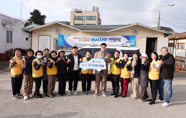 ▲ 삼척시가 지난 16일 대한적십자사봉사회 삼척시협의회 사무실 앞에서 봉사자 수송차량 전달식을 진행했다. ⓒ삼척시