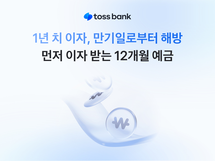 ▲ ⓒ토스뱅크