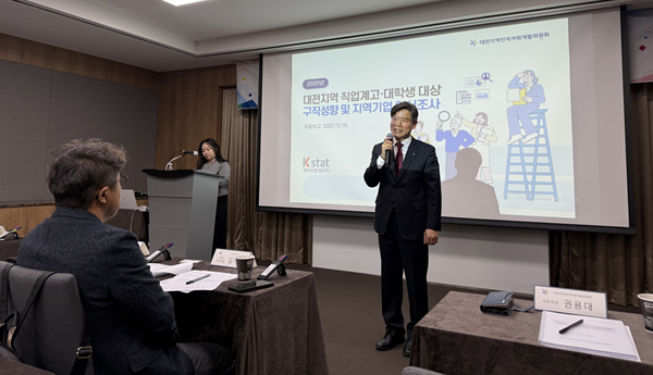 ▲ 대전RSC는 지난 16일 “2025년도 대전지역인적자원개발위원회 심층 조사 및 정책연구 최종 보고회”를 개최했다.ⓒ대전상공회의소