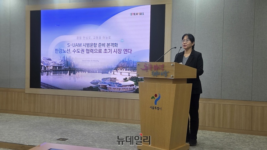 ▲ 이수진 서울시 미래첨단교통과장이 서울형 도심항공교통 계획 조정안을 발표하고 있다. ⓒ김승환 기자
