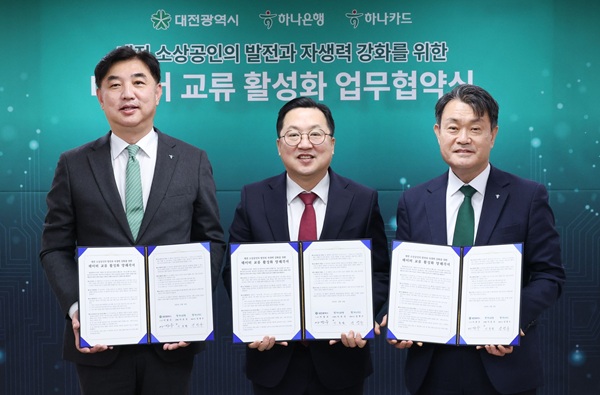 ▲ 이장우 시장은 지난 16일 하나은행·하나카드와 ‘데이터 교류 활성화 업무협약’을 체결했다.ⓒ대전시